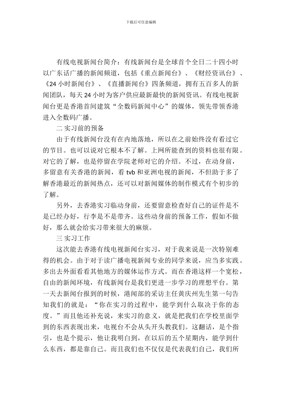 20XX年最新新闻专业实习报告_第2页