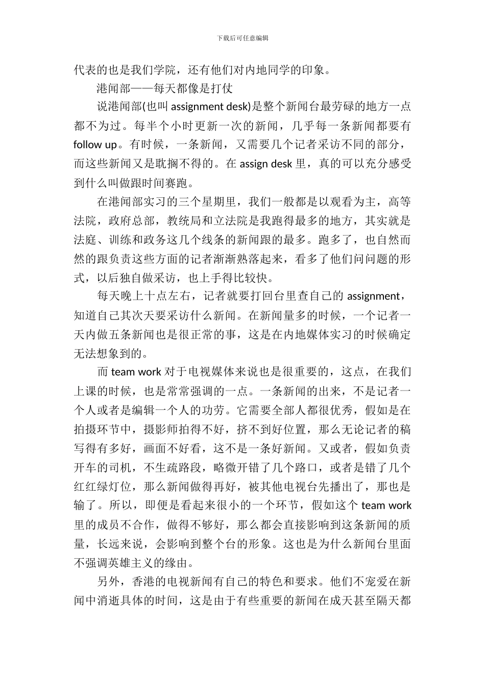 20XX年最新新闻专业实习报告_第3页