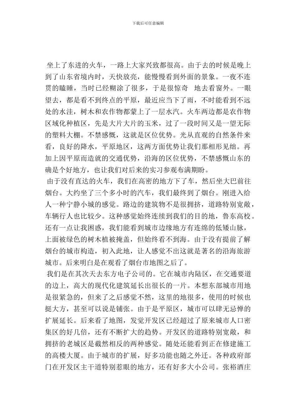 20XX年最新暑期实习报告_第2页