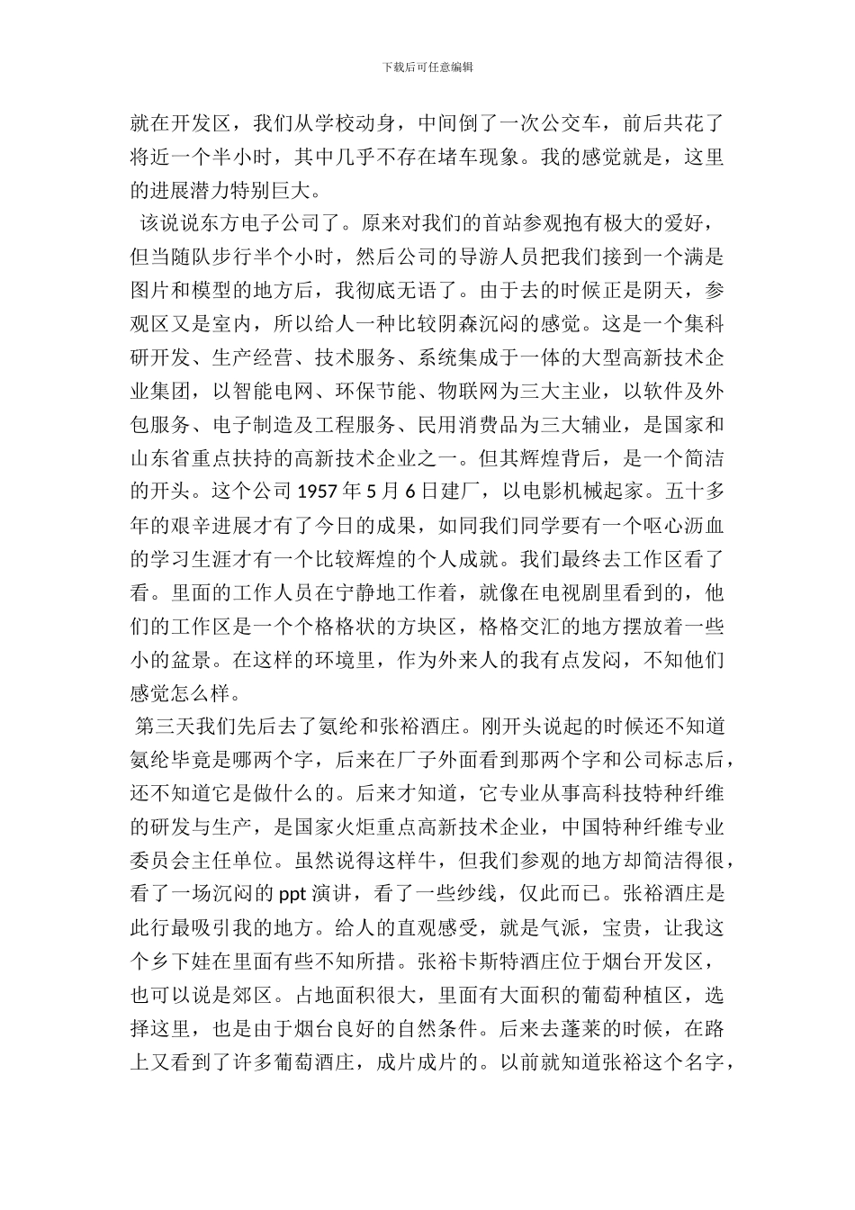 20XX年最新暑期实习报告_第3页