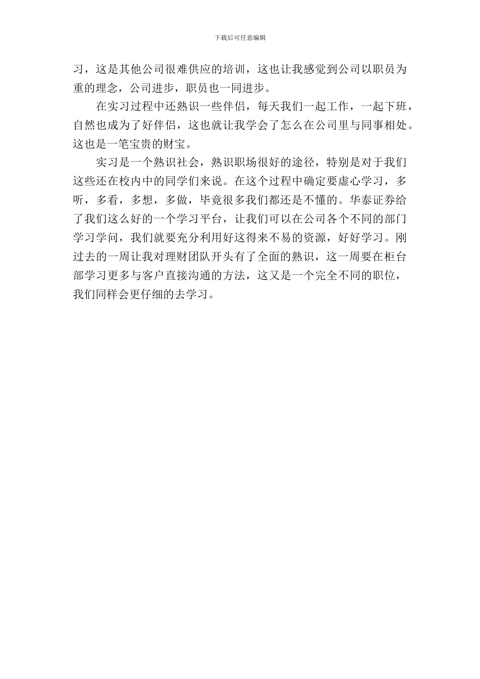 20XX年最新暑期证券公司实习报告_第3页