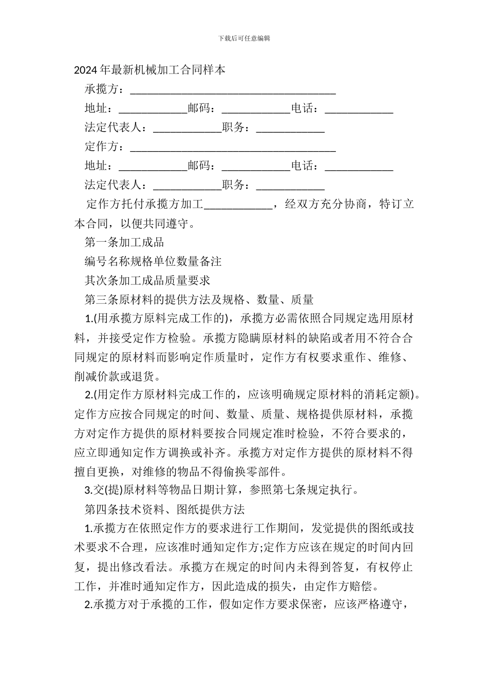 20XX年最新机械加工合同样本_第2页