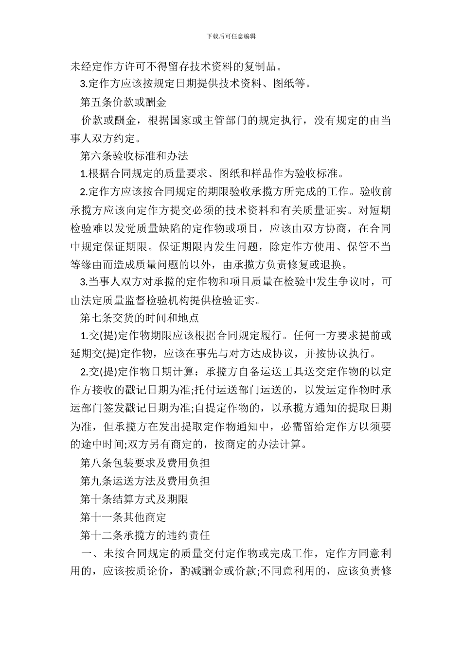 20XX年最新机械加工合同样本_第3页