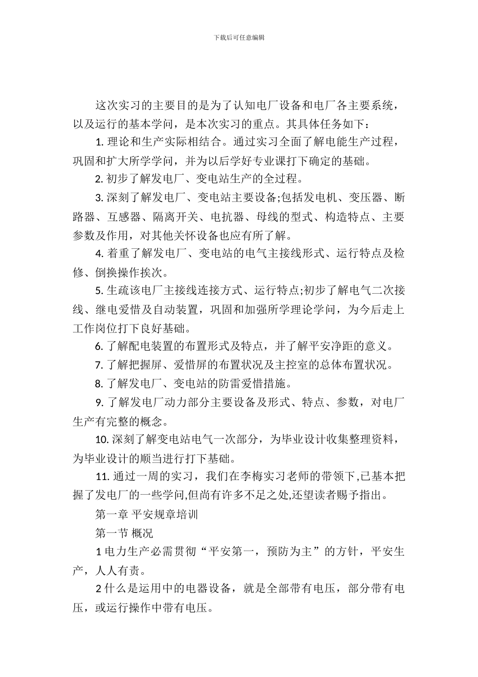 20XX年最新电厂实习报告_第2页