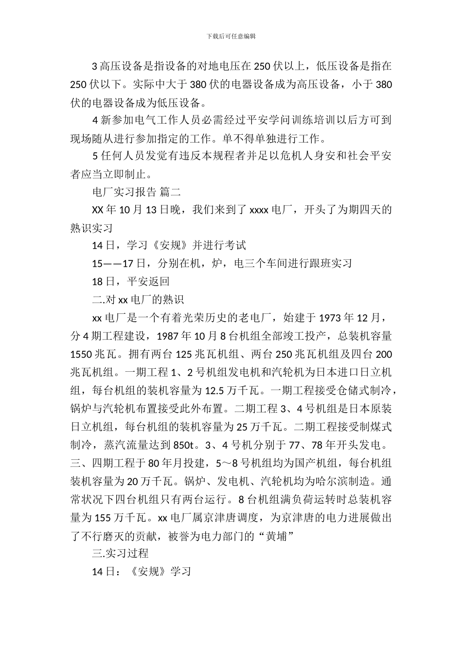 20XX年最新电厂实习报告_第3页