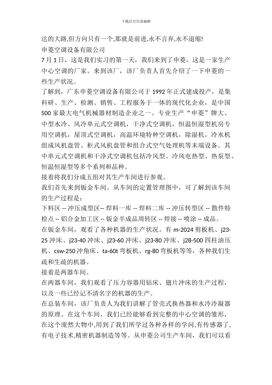 20XX年最新车间测控技术实习报告范文精选_第3页