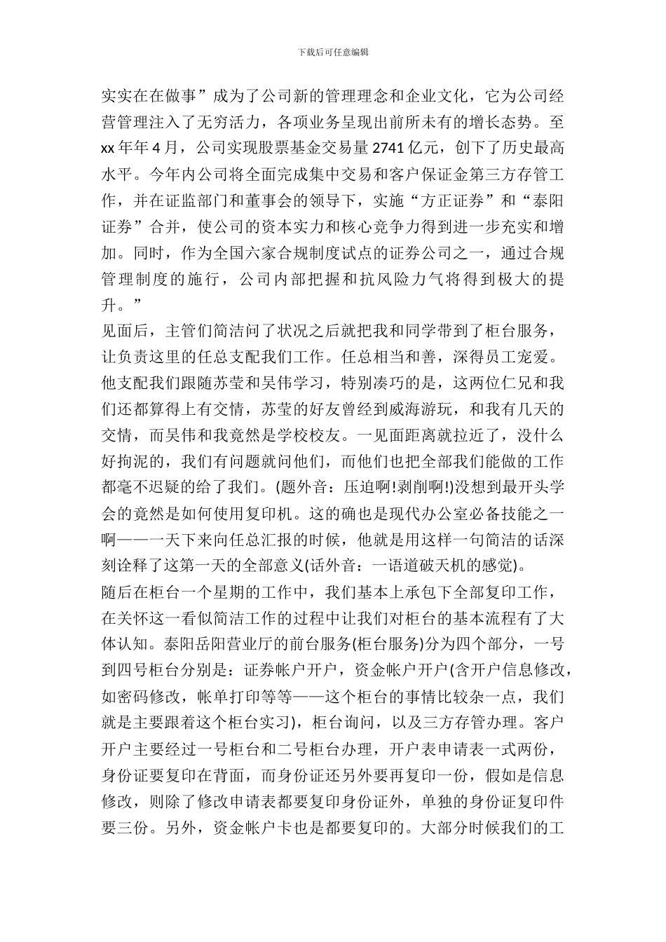 20XX年有关大学生的证券实习报告范文_第3页