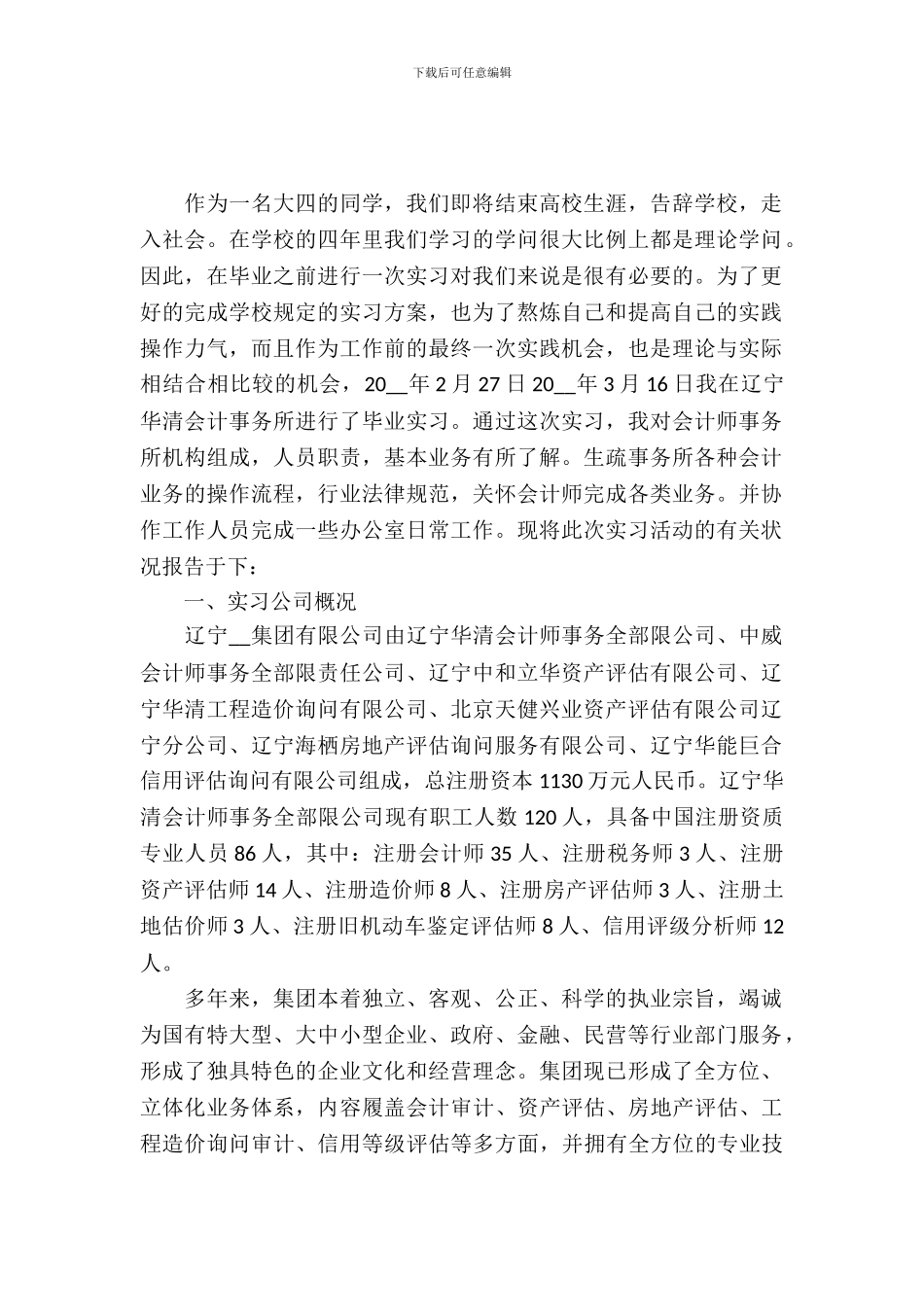 20XX年有关会计的实习报告范文_第2页