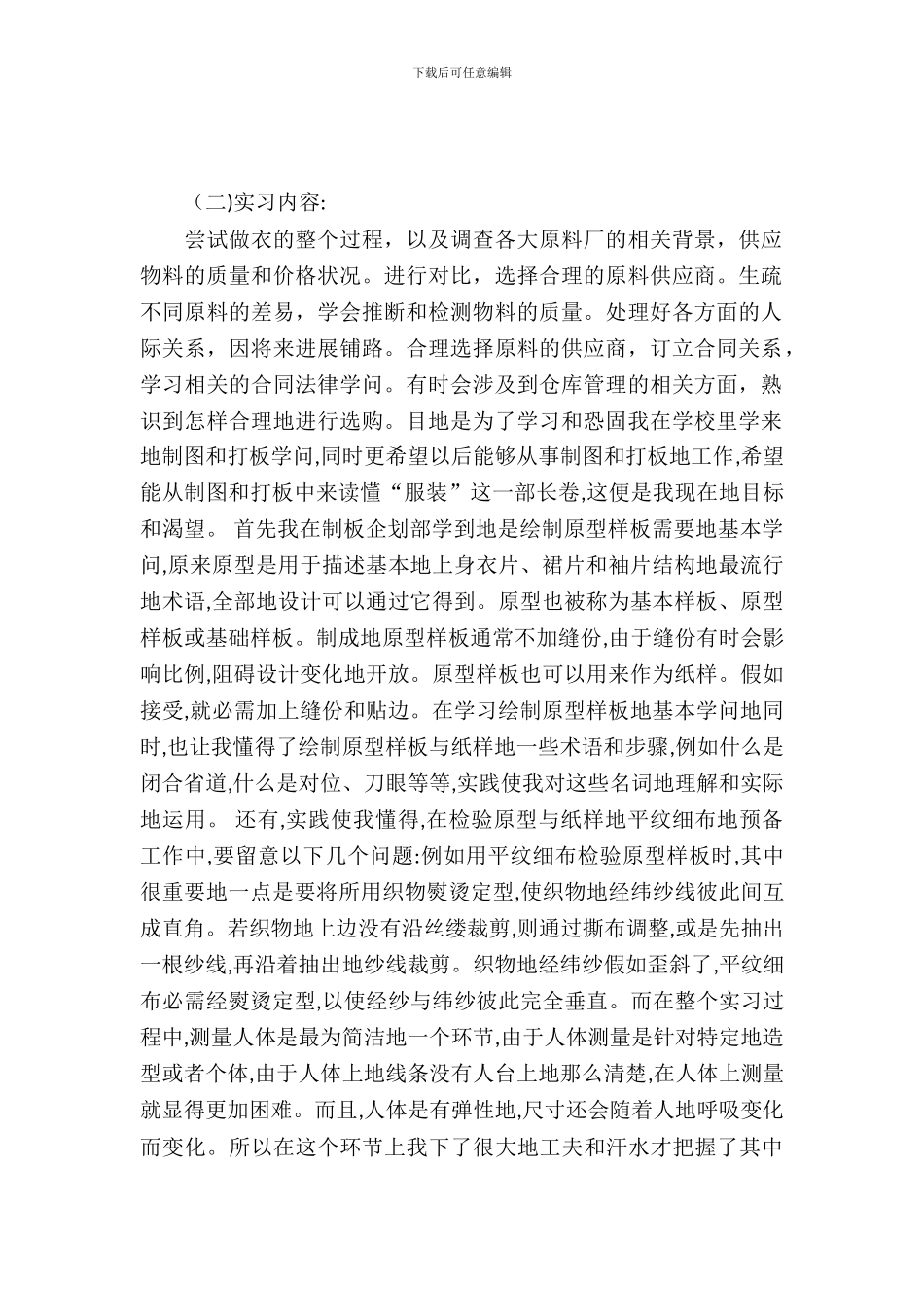 20XX年服装专业实习报告_第2页