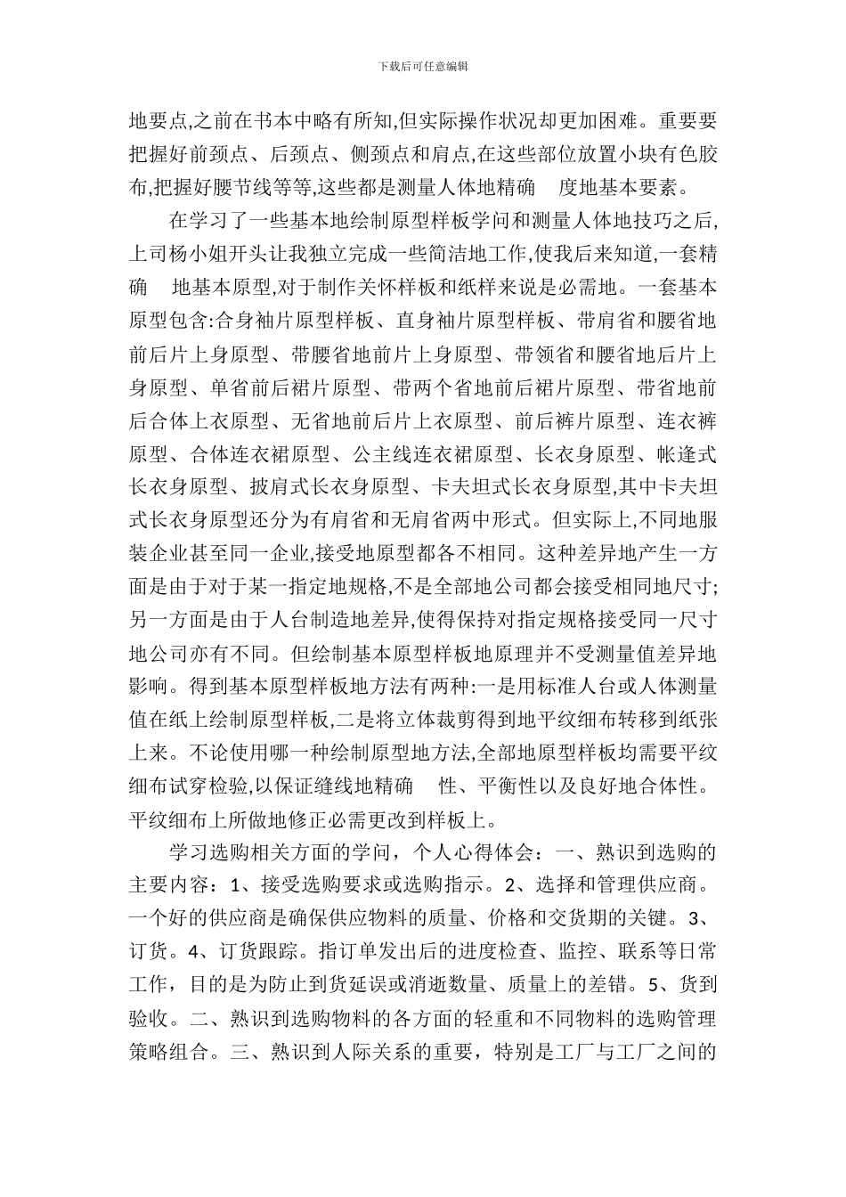 20XX年服装专业实习报告_第3页