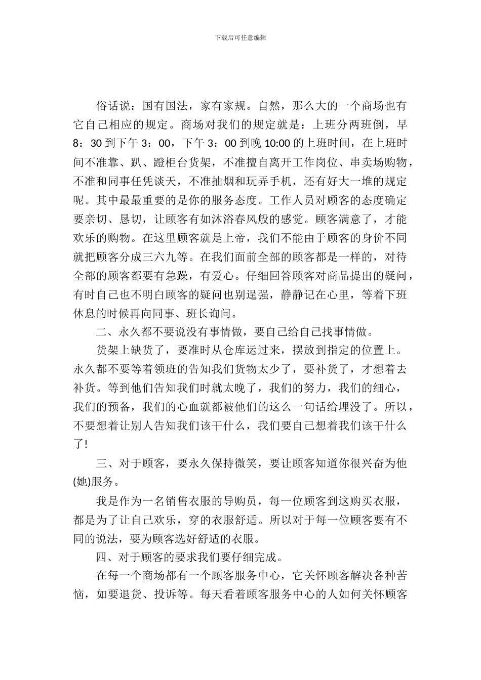 20XX年服装导购员暑假实习报告_第2页