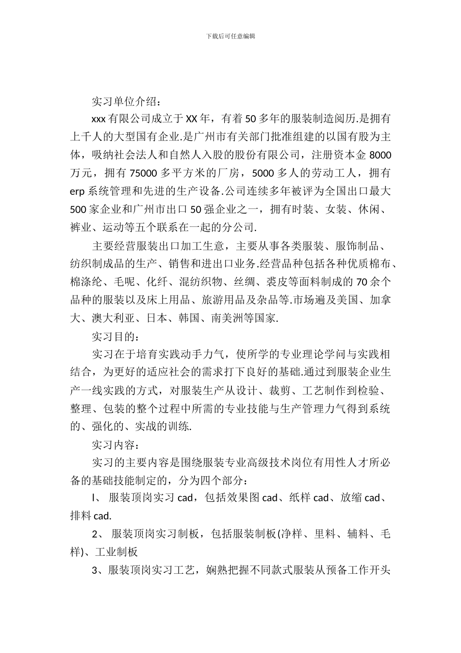 20XX年服装设计专业大学生实习报告范文_第2页