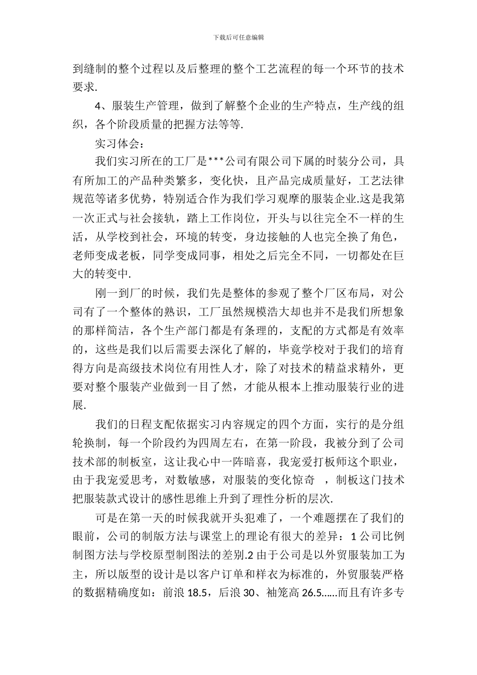 20XX年服装设计专业大学生实习报告范文_第3页