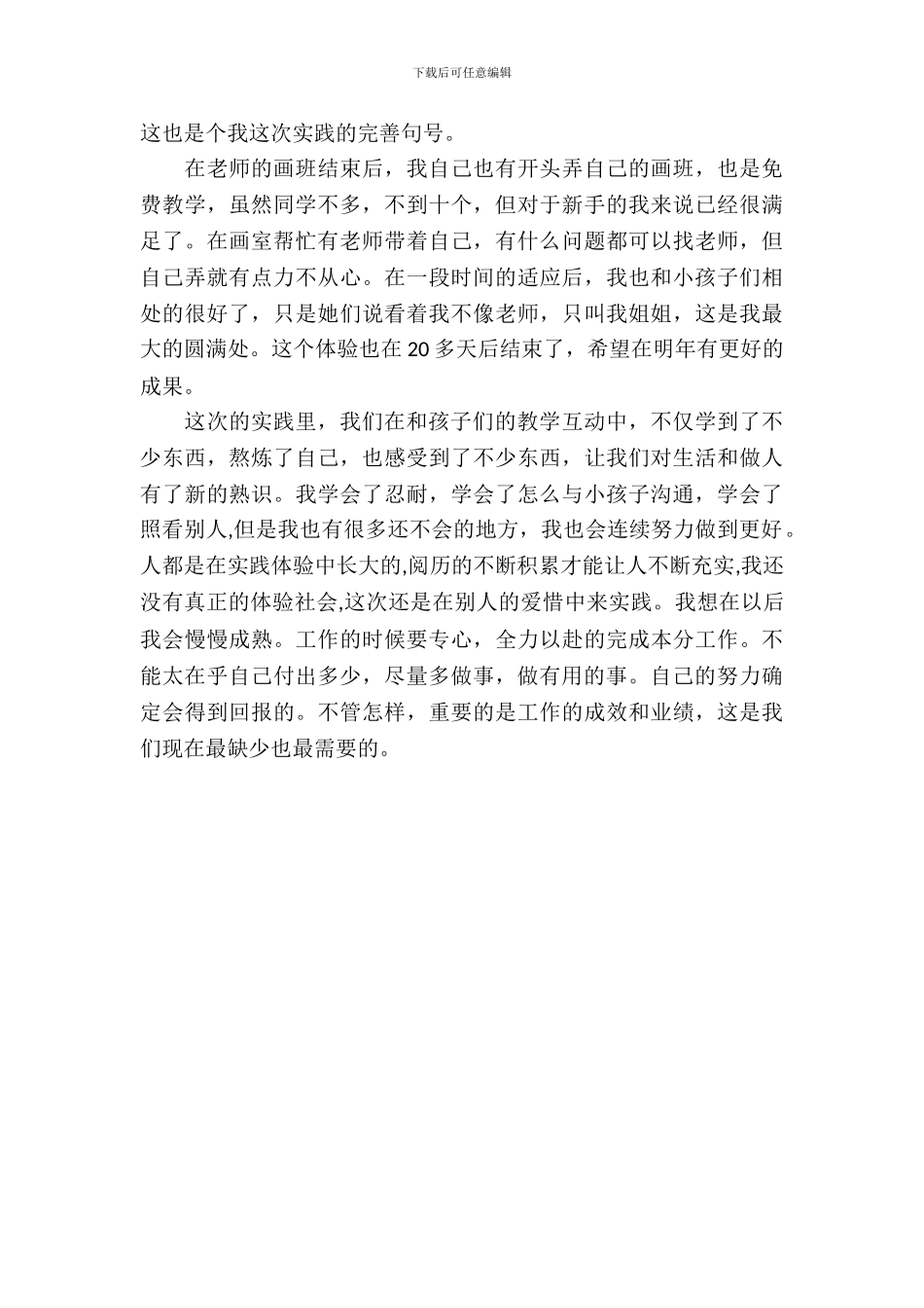 20XX年服装设计在画室的暑假实习报告范文_第3页