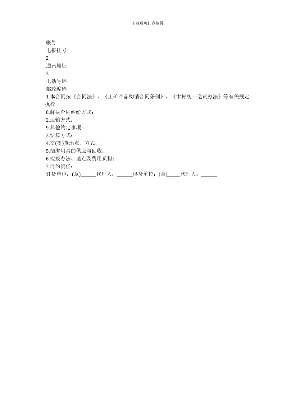 20XX年木材购销订购合同范本_第2页