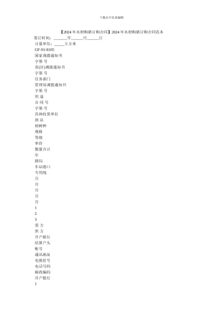 20XX年木材购销订购合同范本