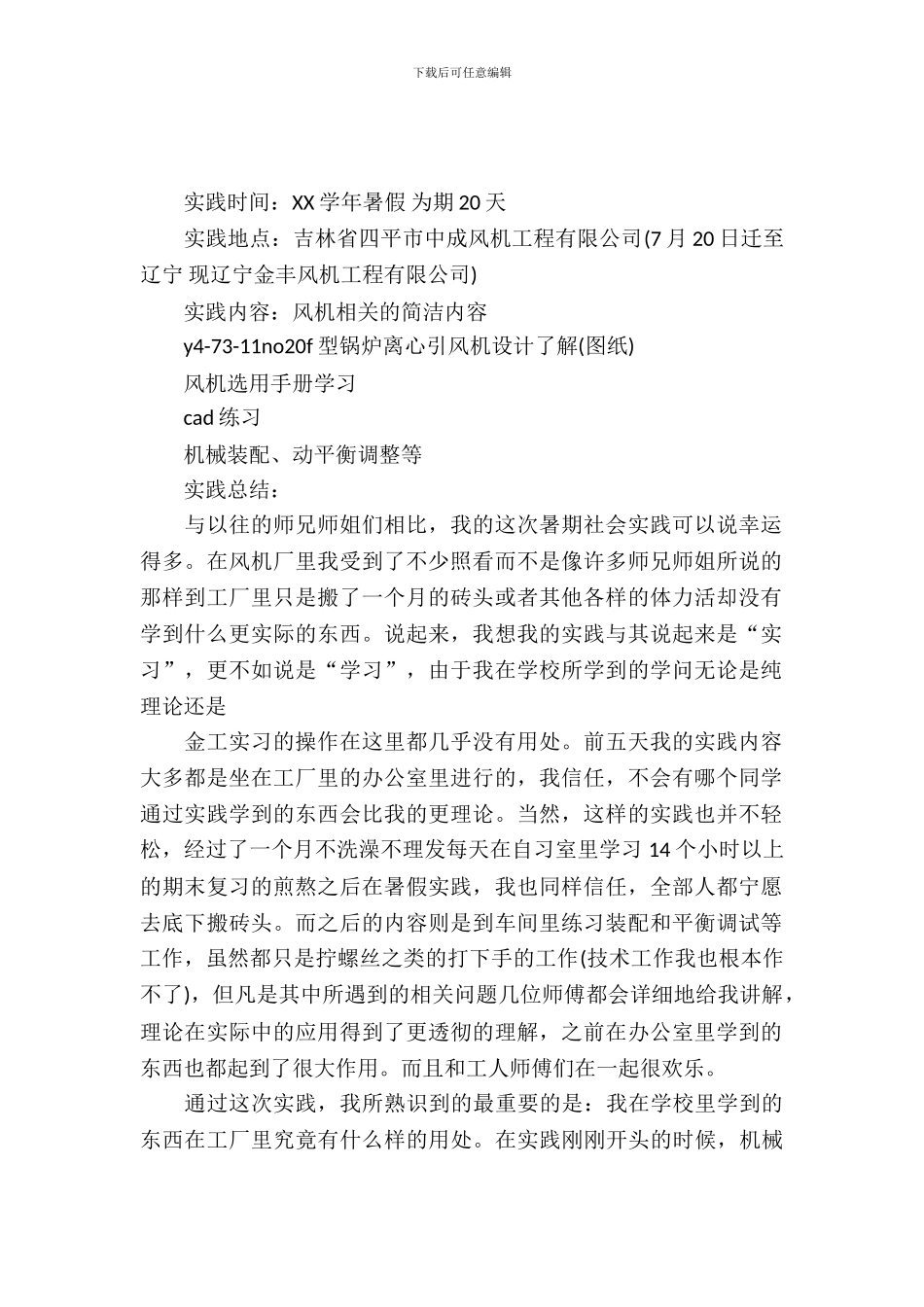 20XX年机械专业大学生实习报告范文_第2页