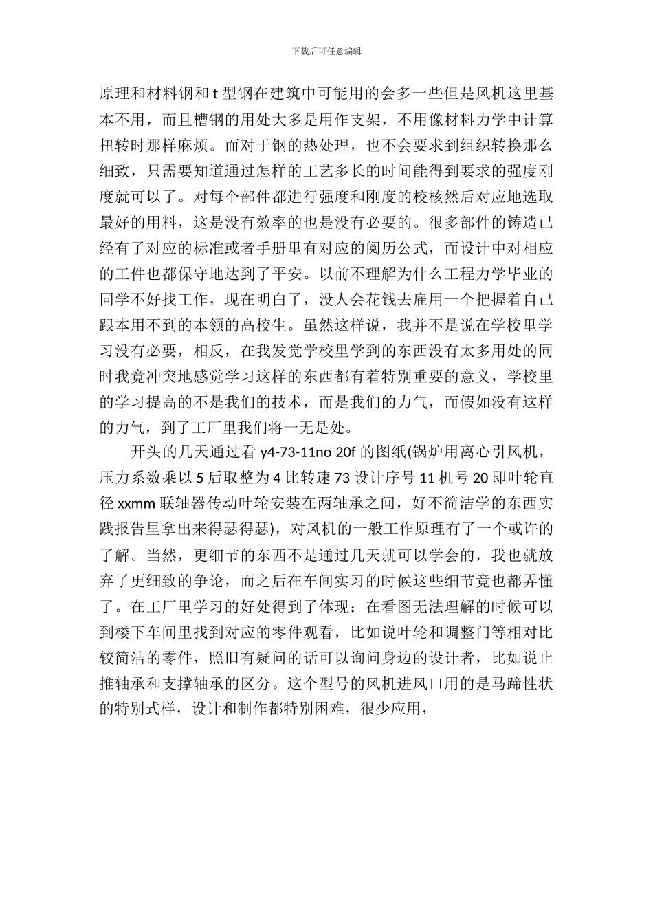 20XX年机械专业大学生实习报告范文_第3页