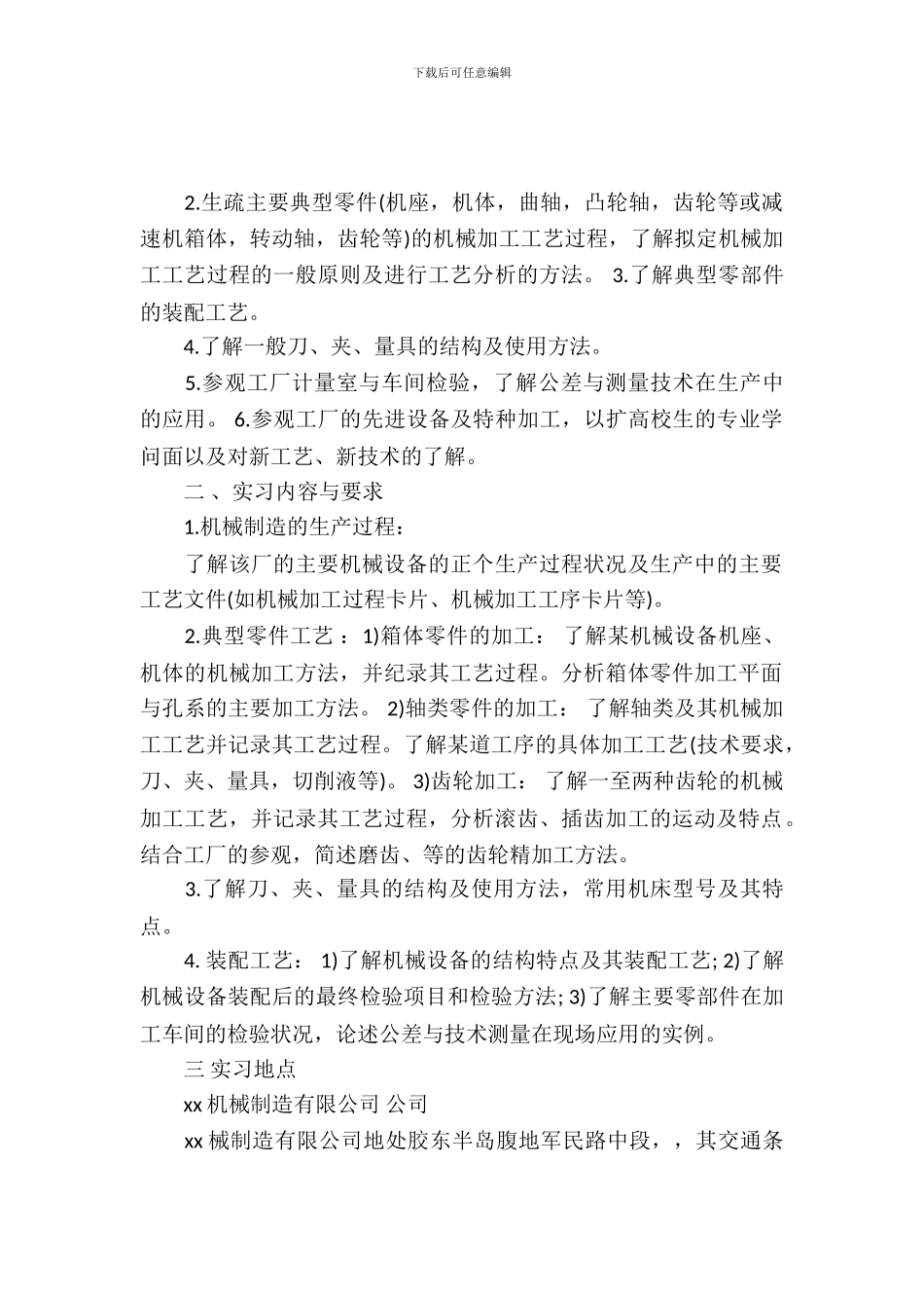 20XX年机械专业实习报告_第2页