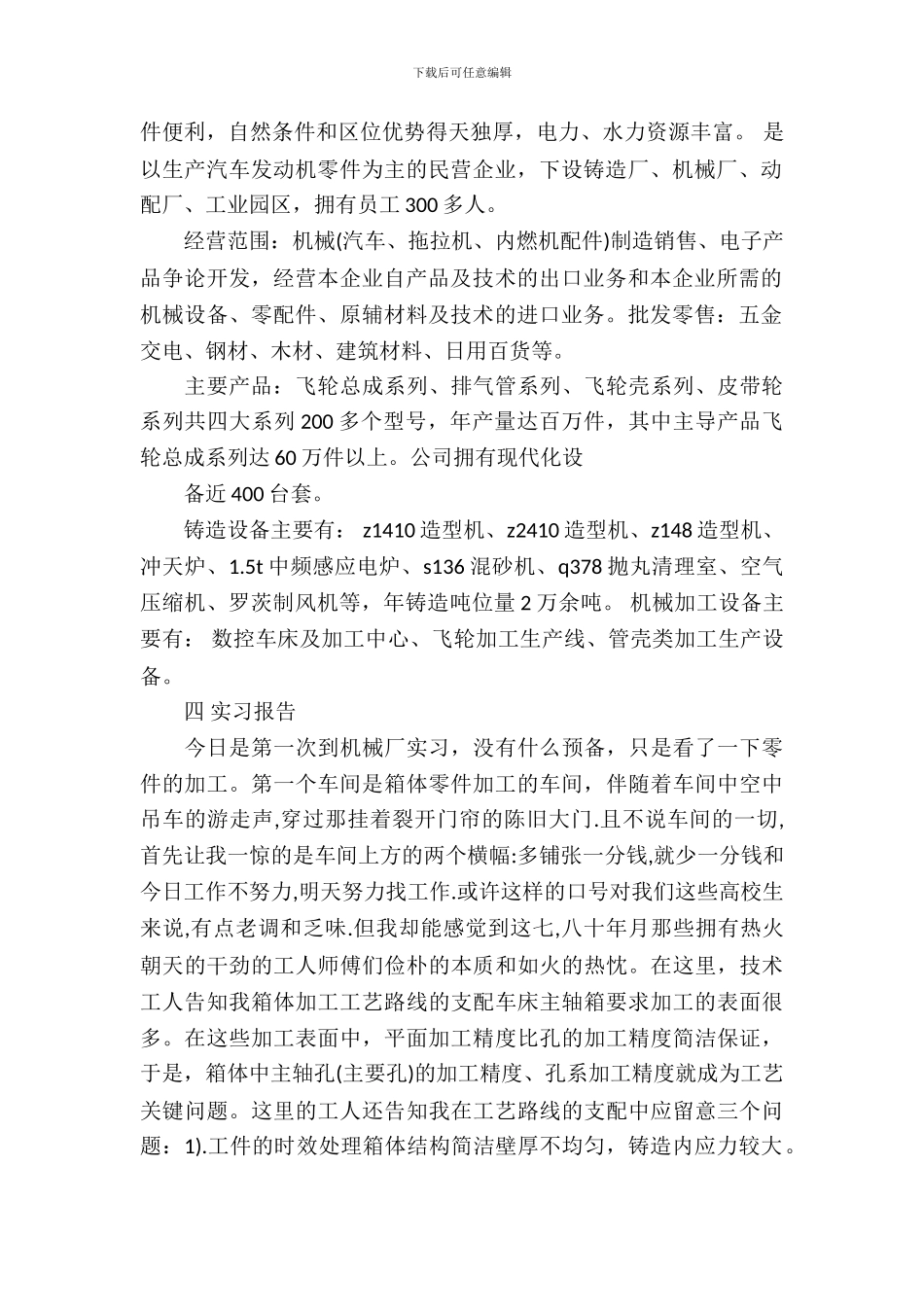 20XX年机械专业实习报告_第3页