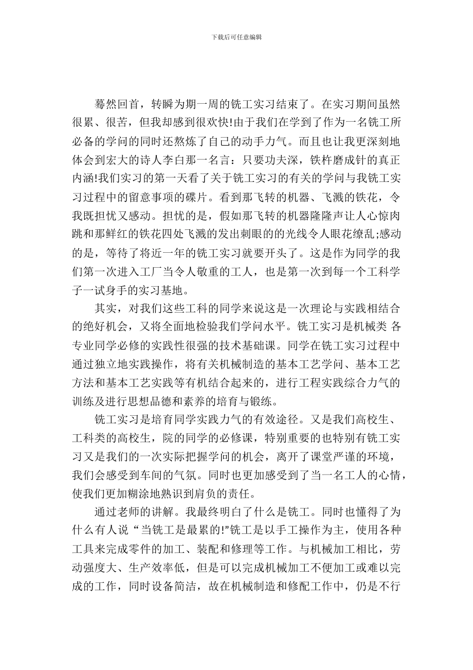 20XX年机械专业暑假实习报告_第2页