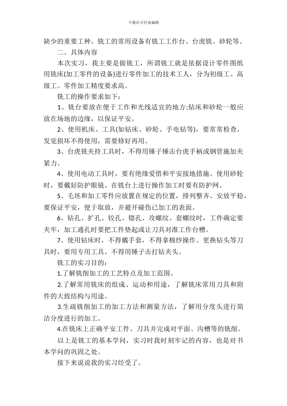 20XX年机械专业暑假实习报告_第3页