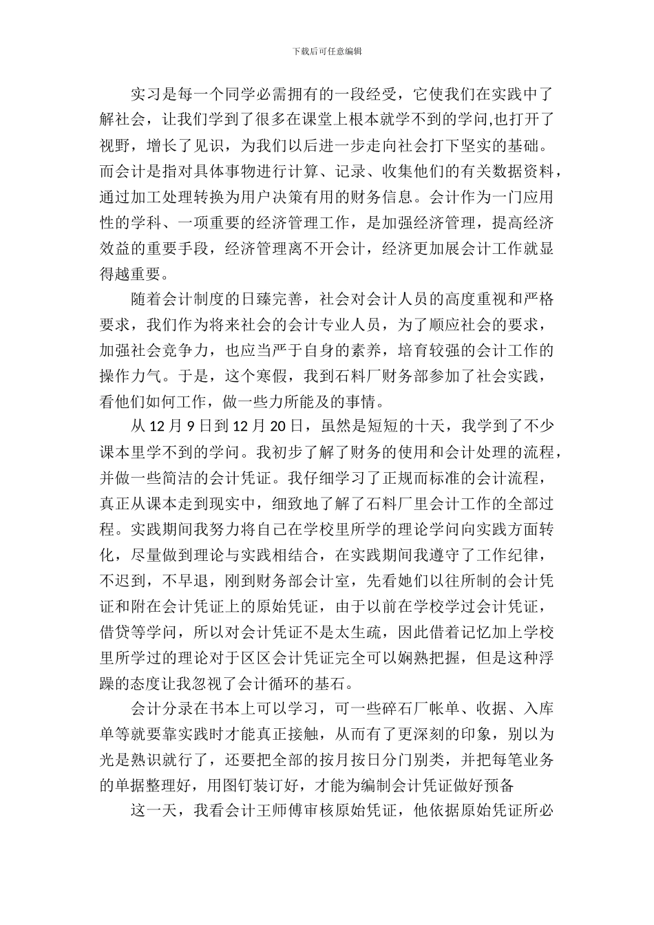 20XX年机械厂会计实习报告_第3页