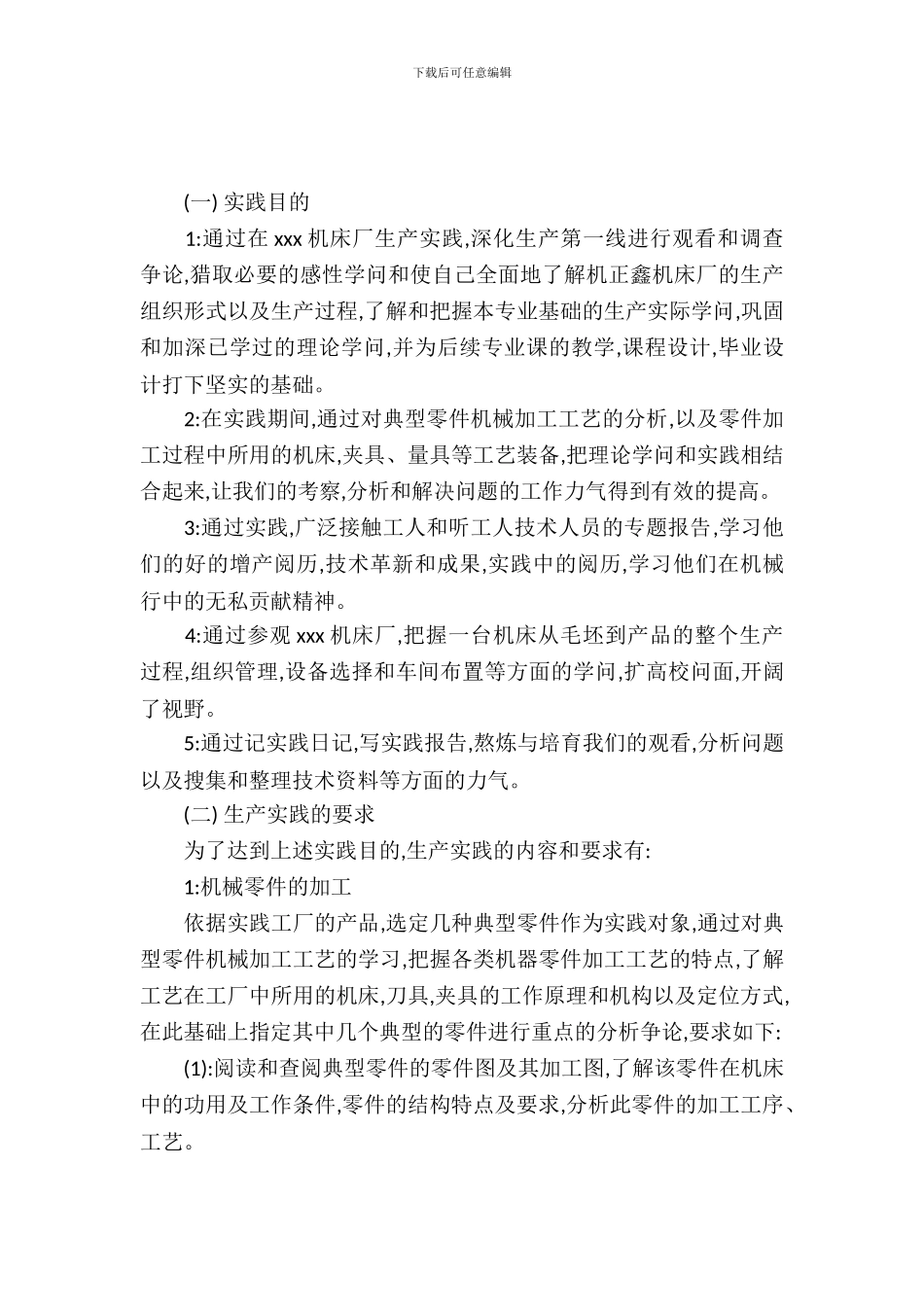 20XX年机械毕业生实习报告_第2页