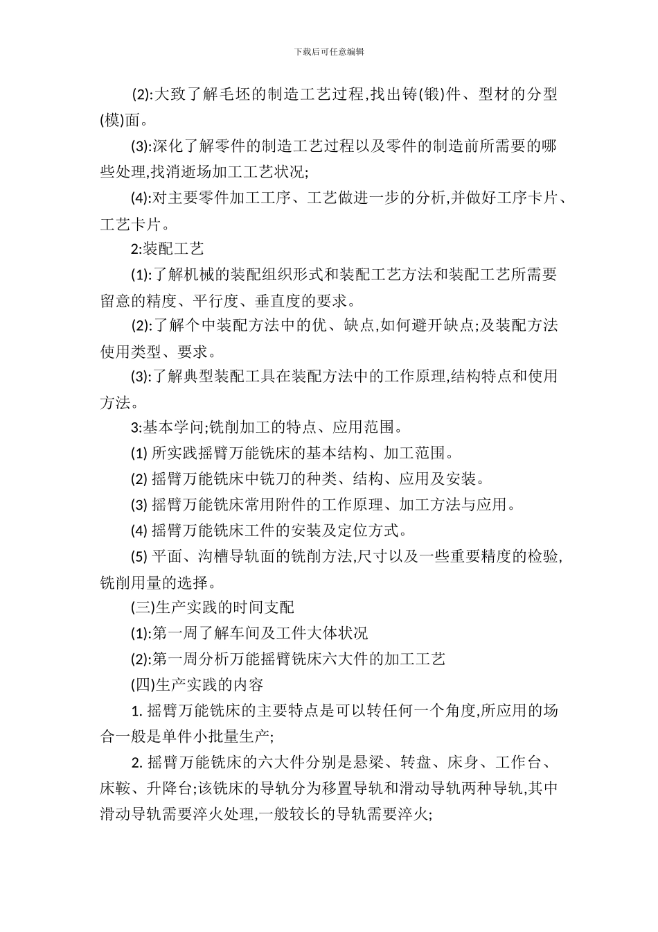 20XX年机械毕业生实习报告_第3页