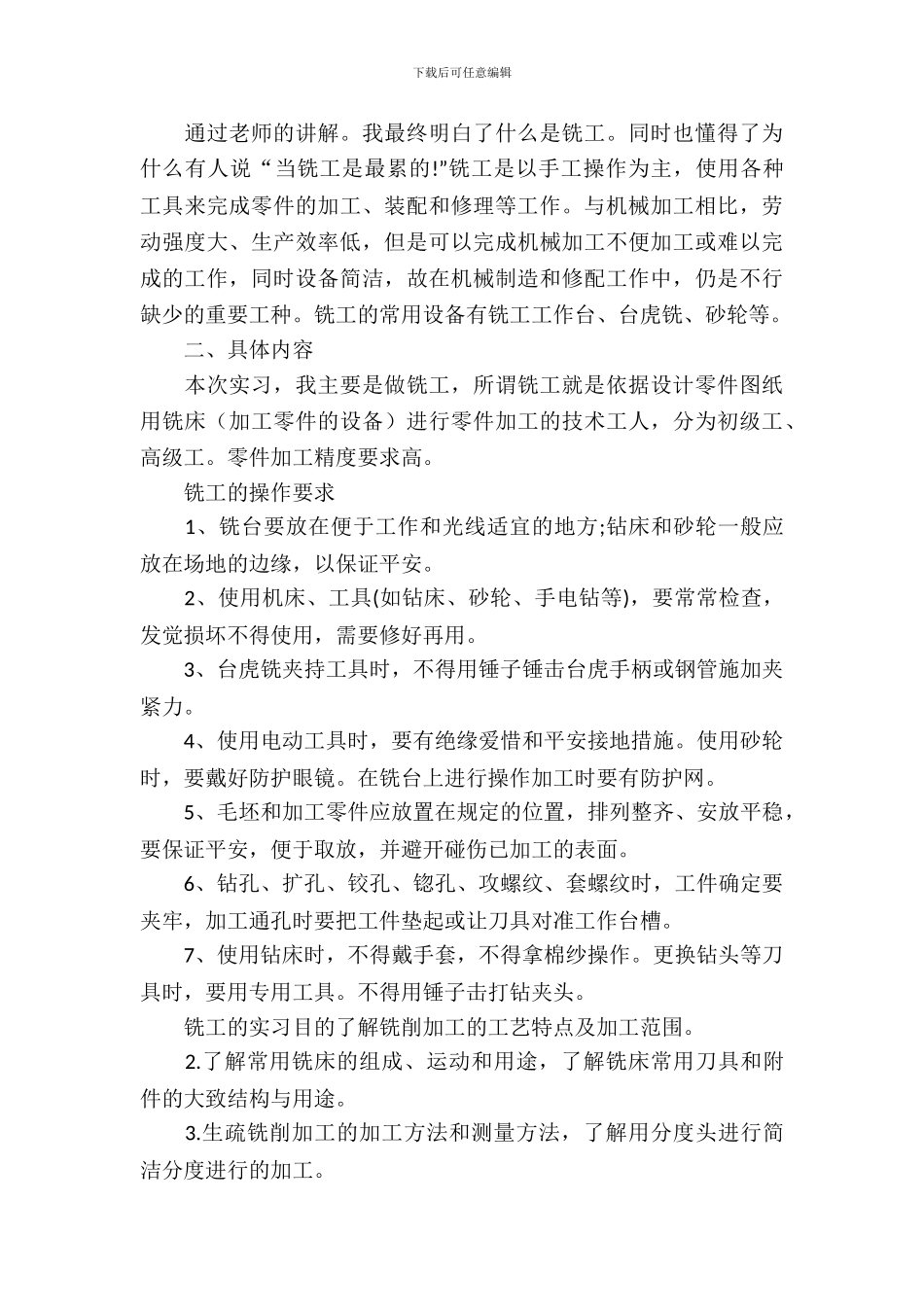 20XX年机电一体化工作实习报告_第3页