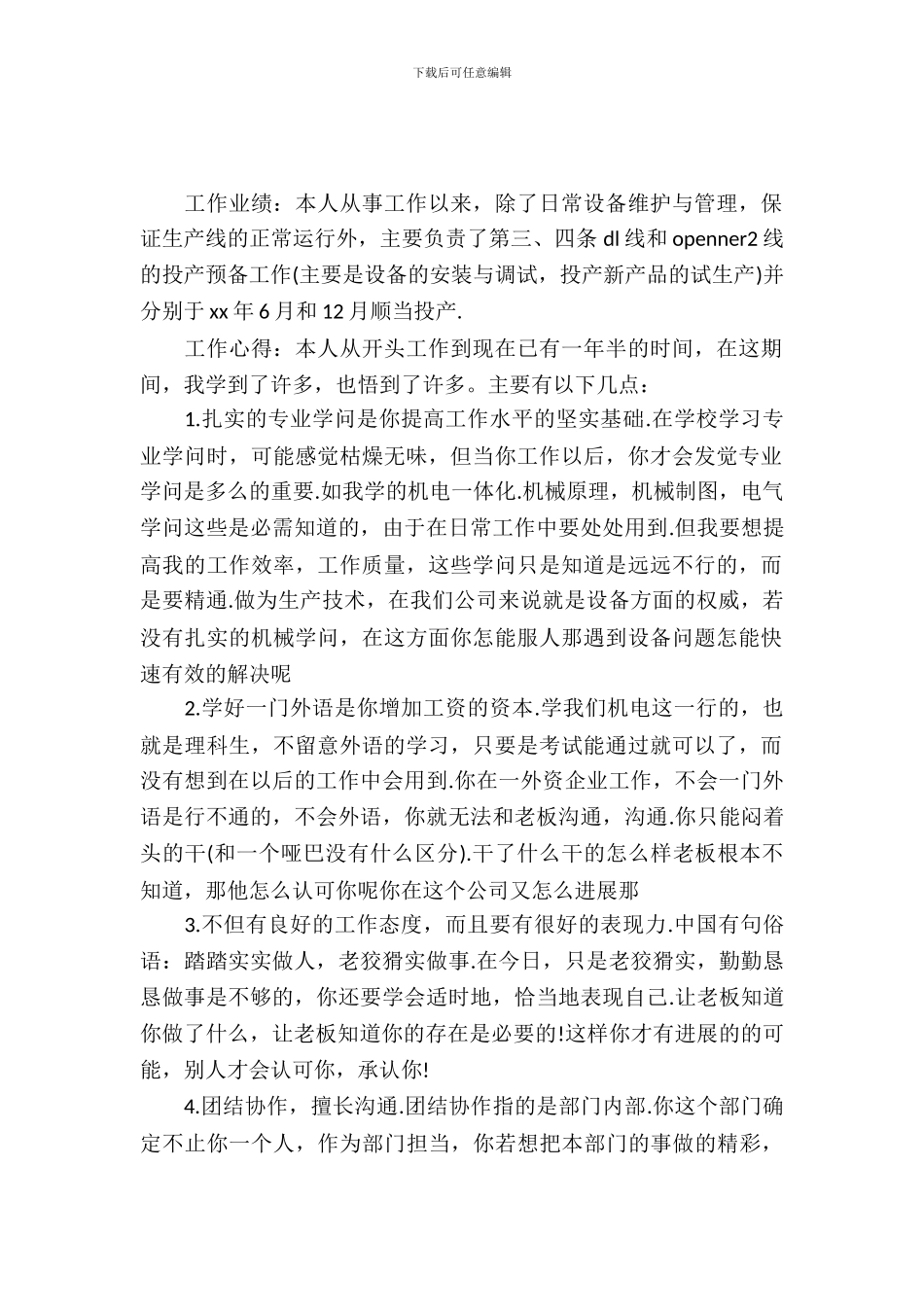 20XX年机电工程专业大学生实习报告_第2页