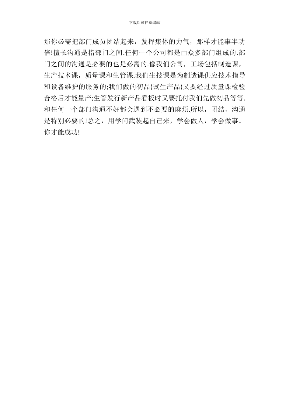 20XX年机电工程专业大学生实习报告_第3页