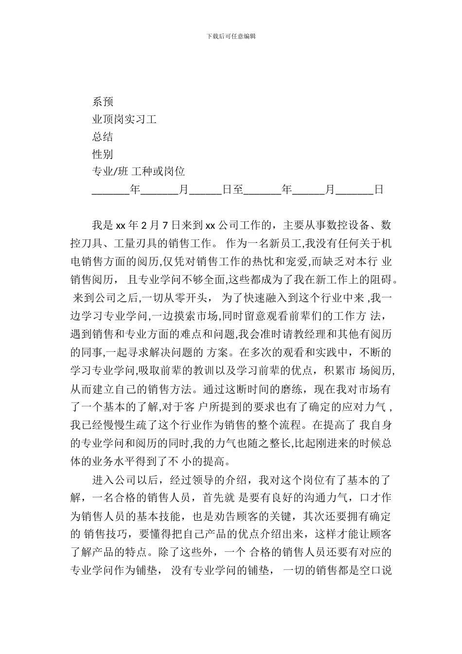 20XX年机电工顶岗实习总结范文_第2页