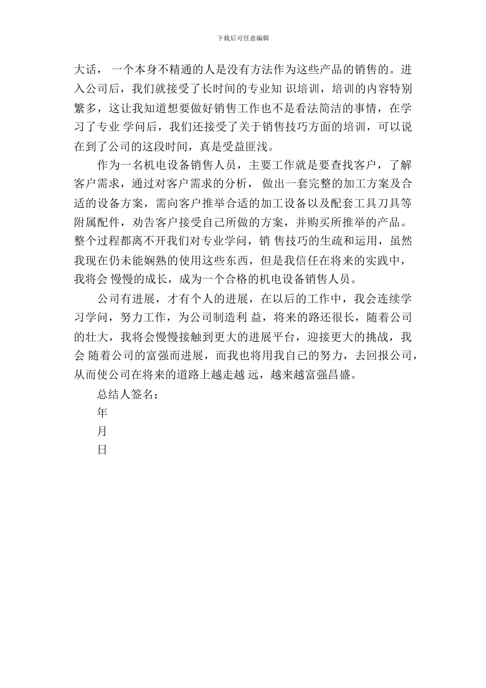 20XX年机电工顶岗实习总结范文_第3页