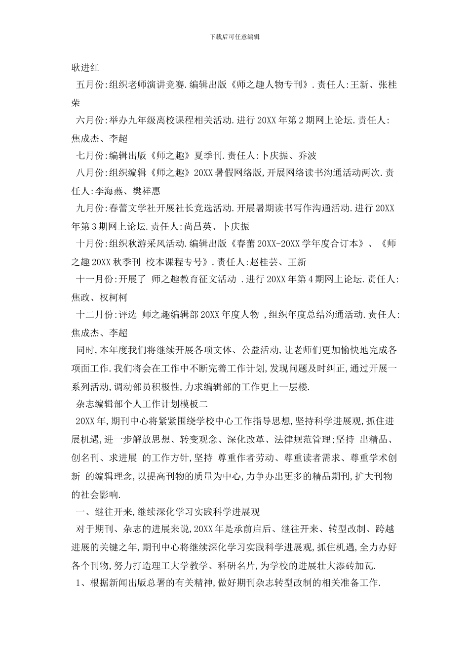 20XX年杂志编辑部个人工作计划模板四篇_第2页