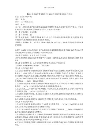 20XX年杨庙雪菜订购合同范本