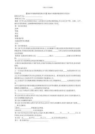 20XX年杨梅种植收购合同范本