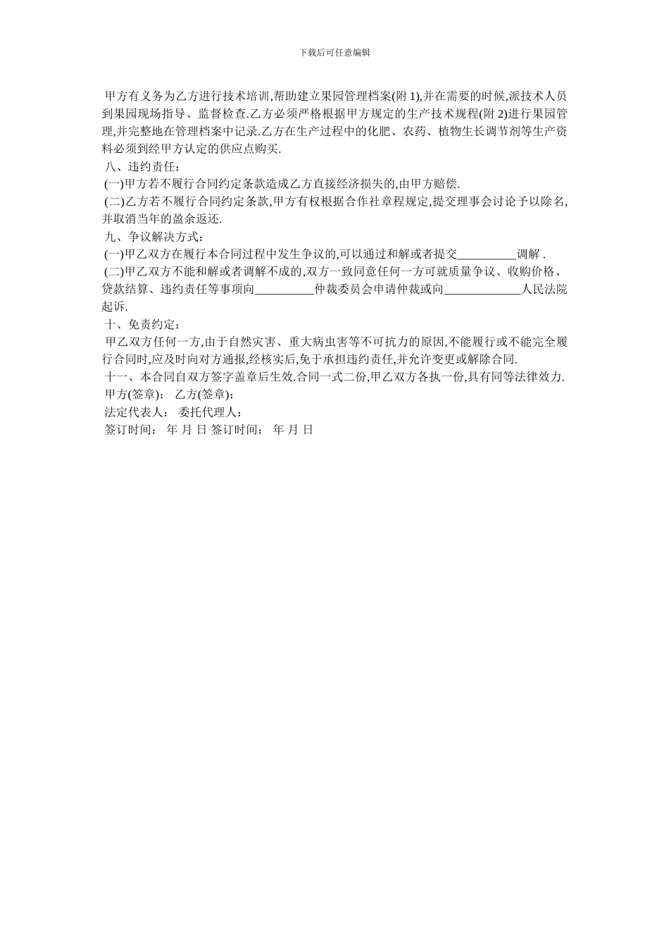 20XX年柑桔收购合同范文_第2页