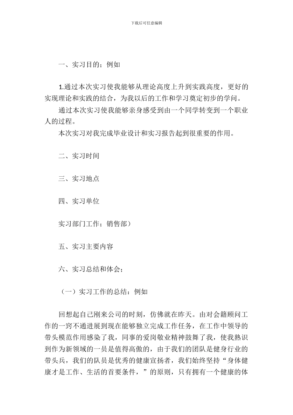 20XX年标准的大学生实习总结范文及格式_第2页