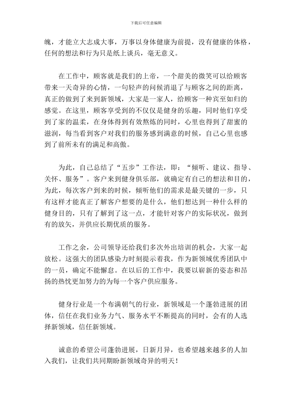 20XX年标准的大学生实习总结范文及格式_第3页