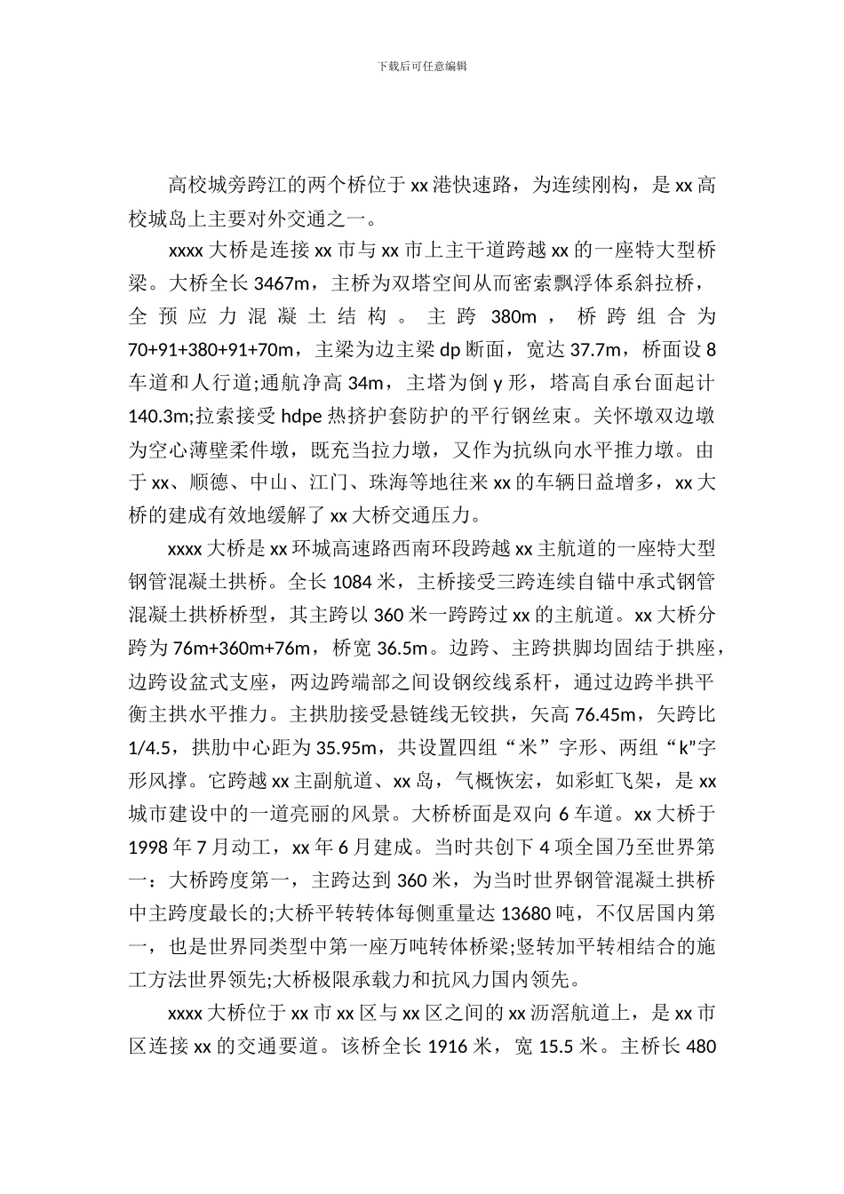 20XX年桥梁专业大学生毕业实习报告_第2页