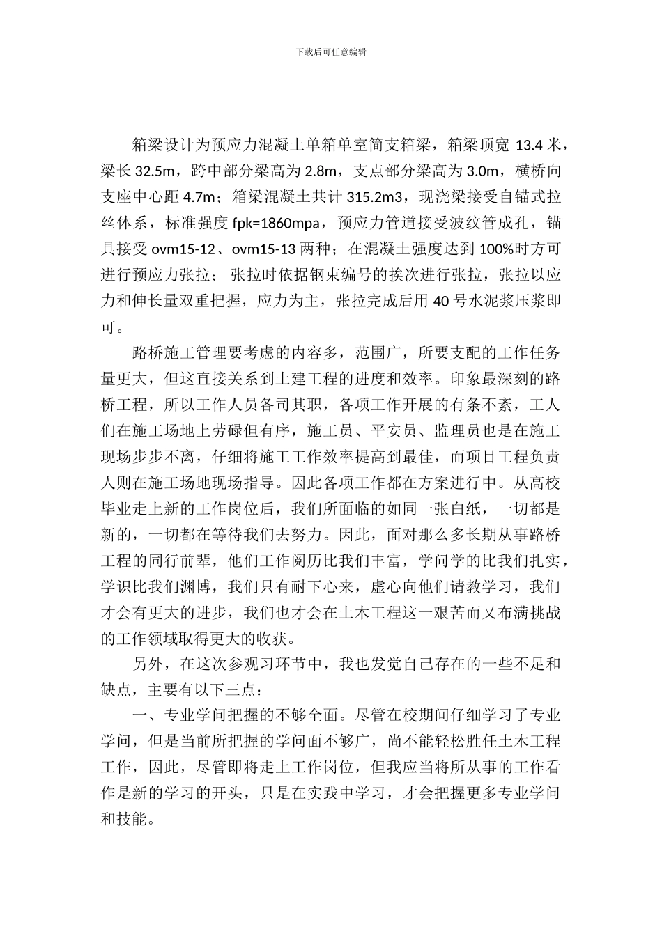 20XX年桥梁工程实习报告_第2页