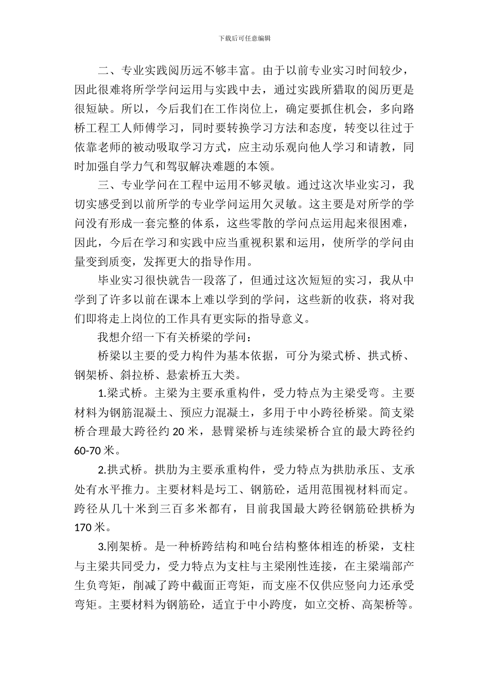 20XX年桥梁工程实习报告_第3页