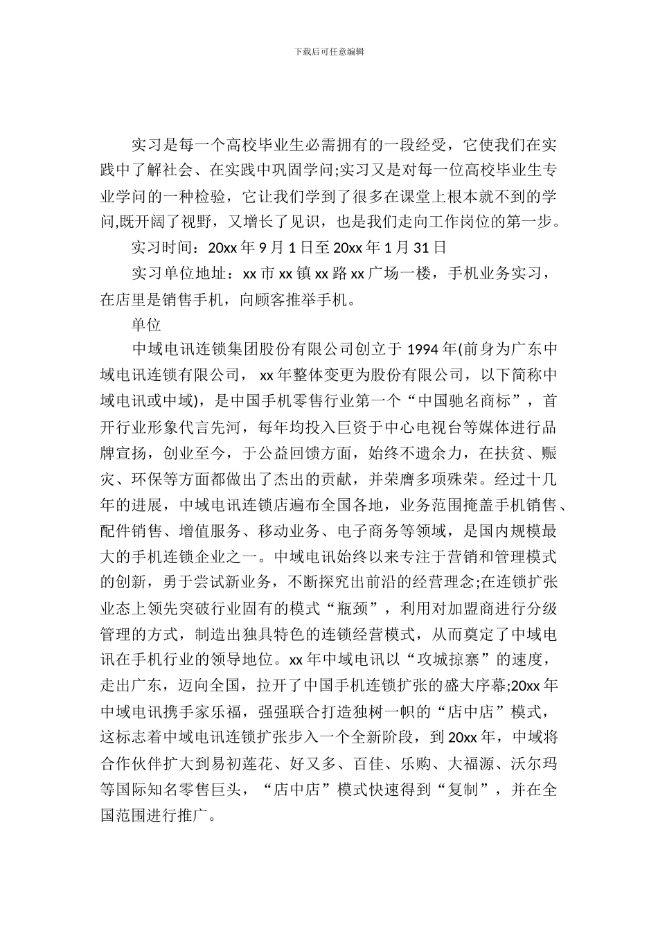 20XX年毕业实习报告_第2页