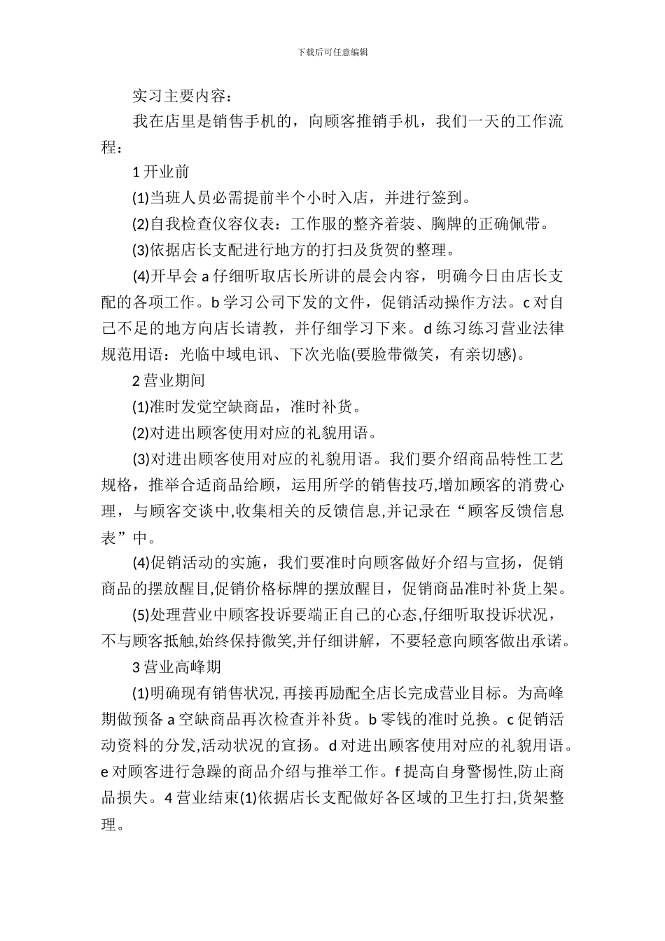 20XX年毕业实习报告_第3页