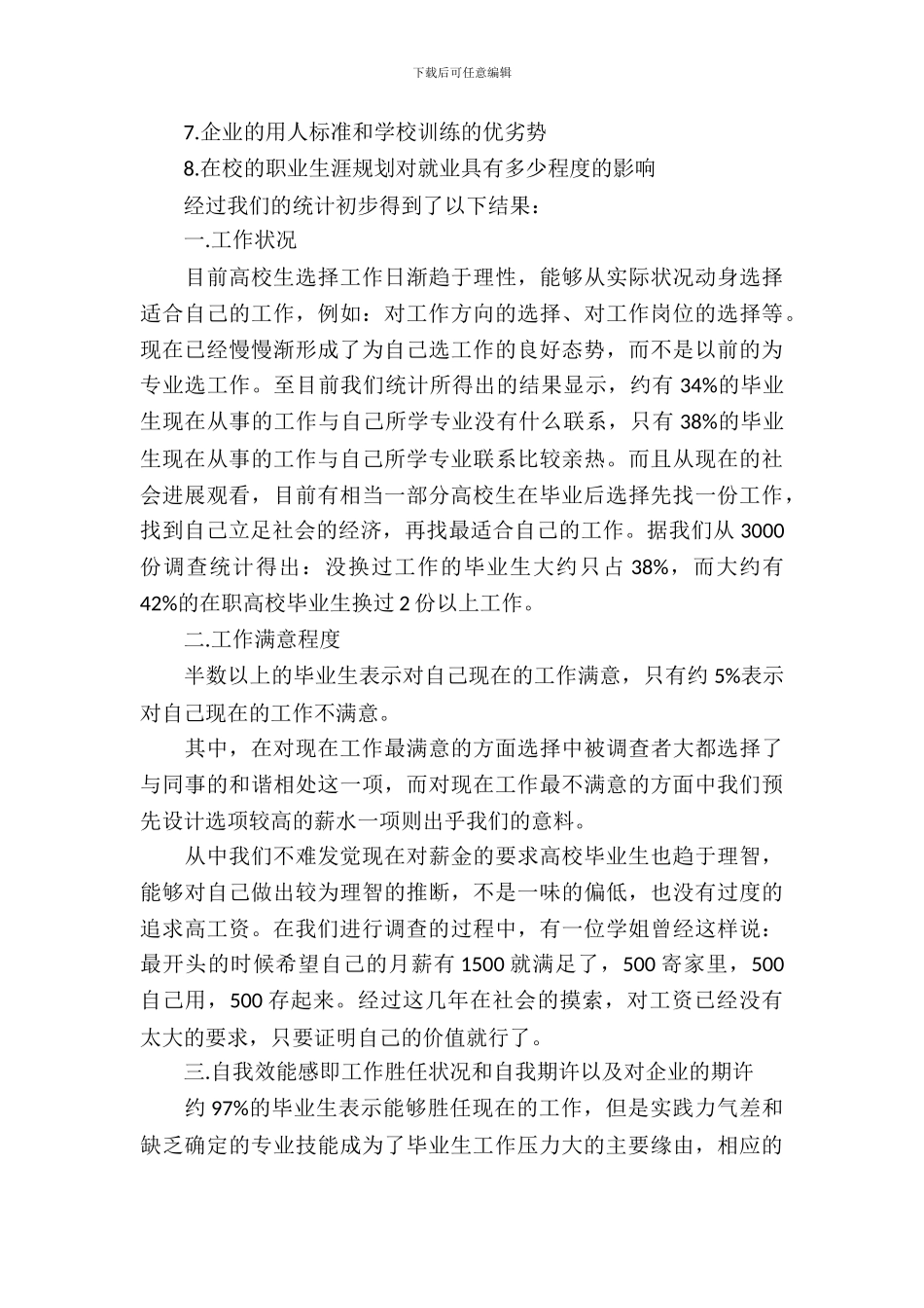 20XX年毕业生实习调查报告_第3页