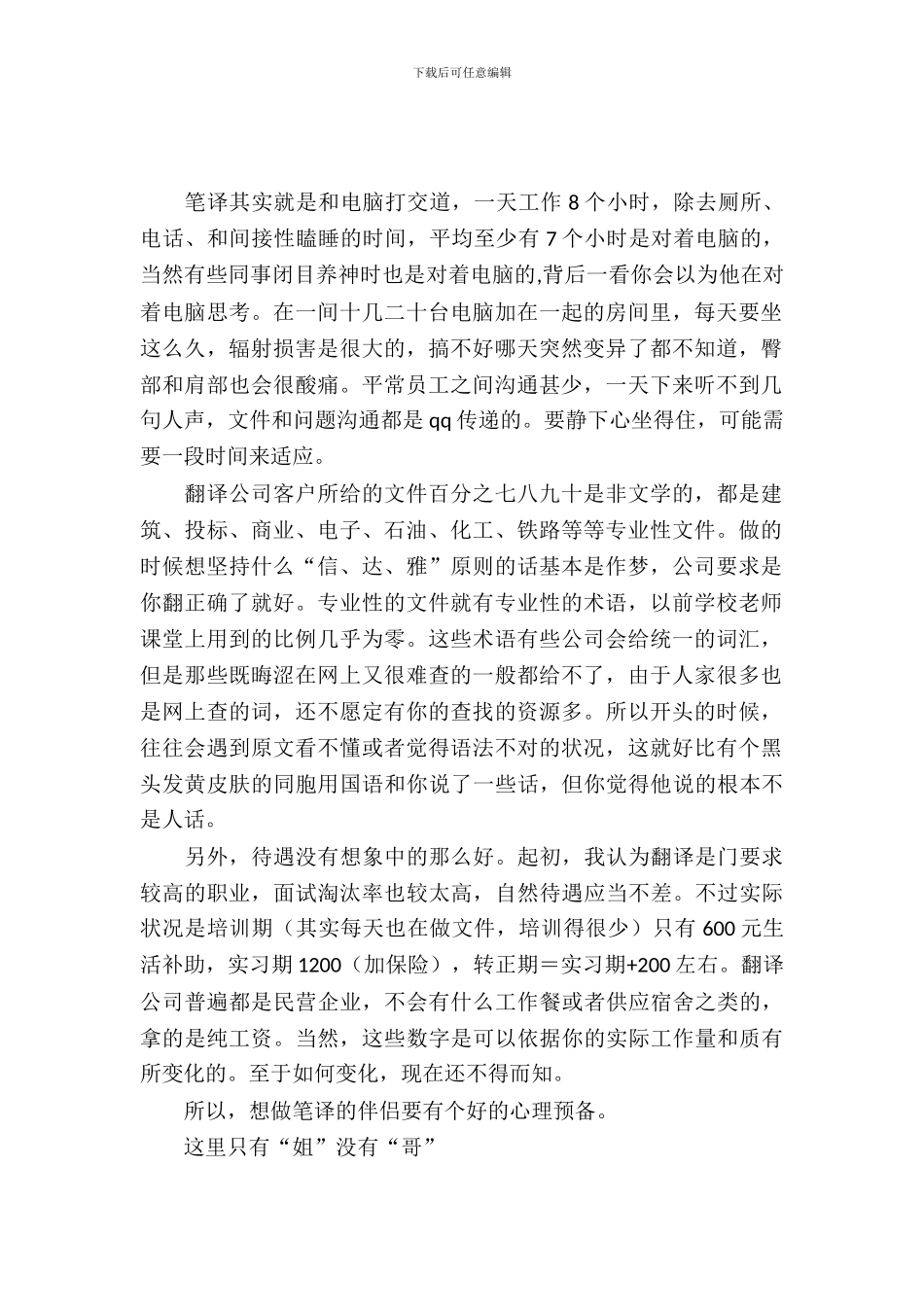 20XX年毕业实习报告范文_第2页