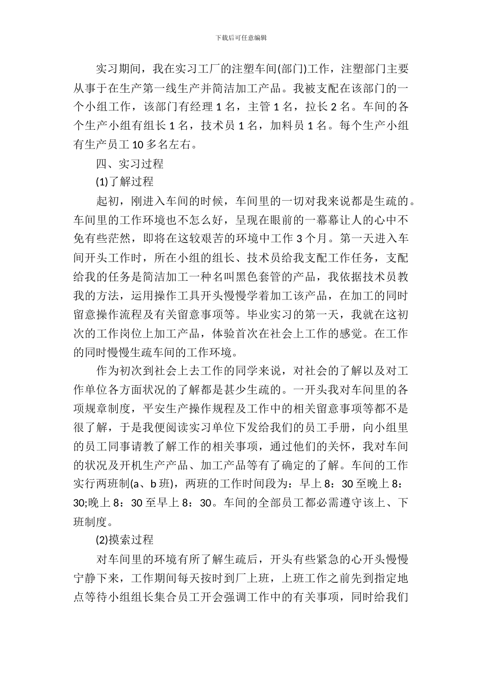 20XX年毕业生实习报告范文_第3页