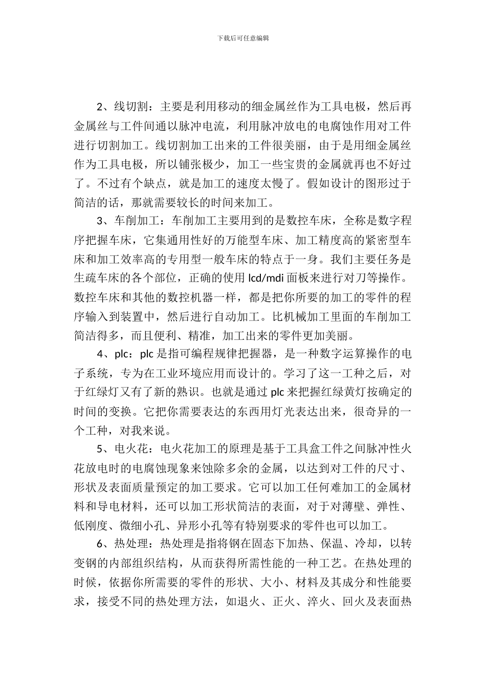 20XX年毕业生数控金工实习报告_第2页