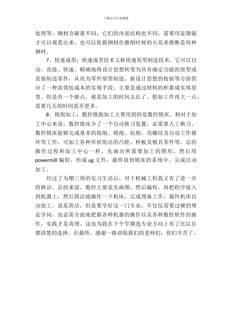 20XX年毕业生数控金工实习报告_第3页